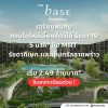 THE BASE Ratchada 19 คอนโดเลี้ยงสัตว์ได้ เดินทางสะดวก ใกล้ MRT รัชดาภิเษก โทร 065-4496399